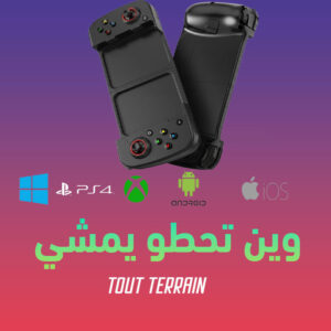 Manette Bluetooth Ergonomique Pour Telephone – حول هاتفك إلى جهاز ألعاب